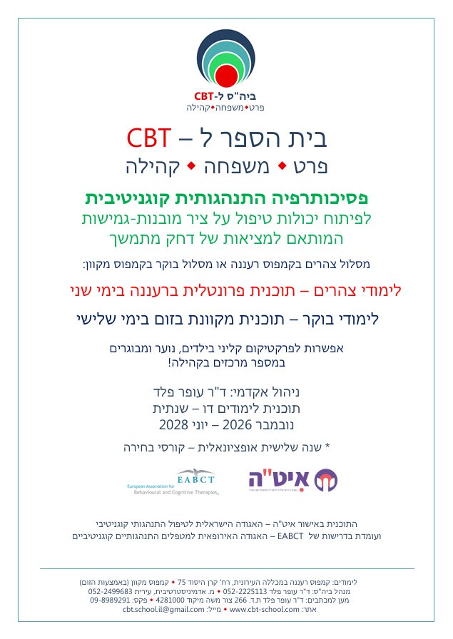 תוכנית הכשרה למטפלים בילדים ומבוגרים
